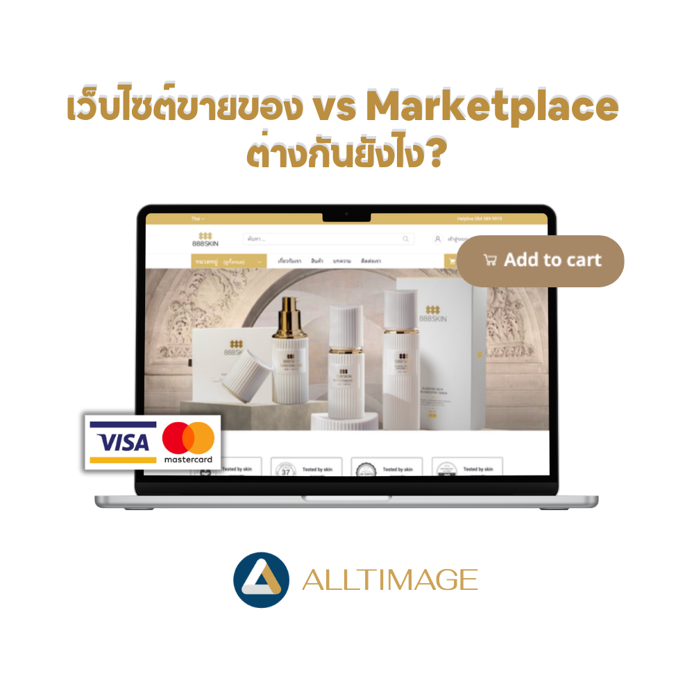 เว็บไซต์ขายของ vs Marketplace ต่างกันยังไง?